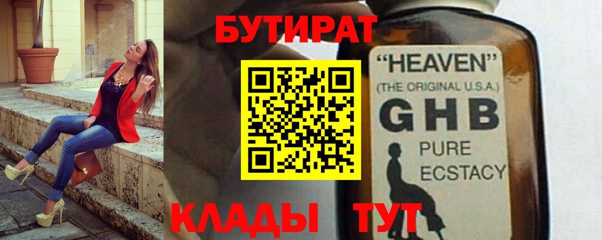 Донецк  БУТИРАТ оксибутират  Бутират  Вход с VPN 