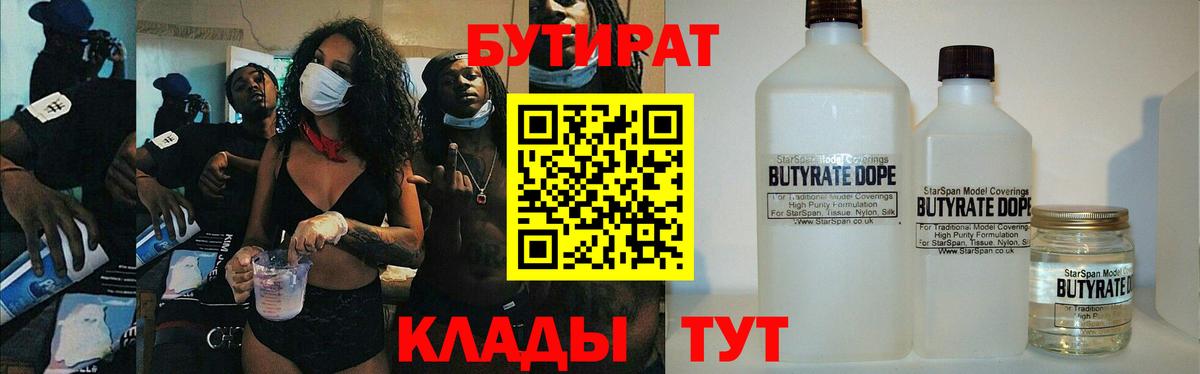 БУТИРАТ Butirat Донецк