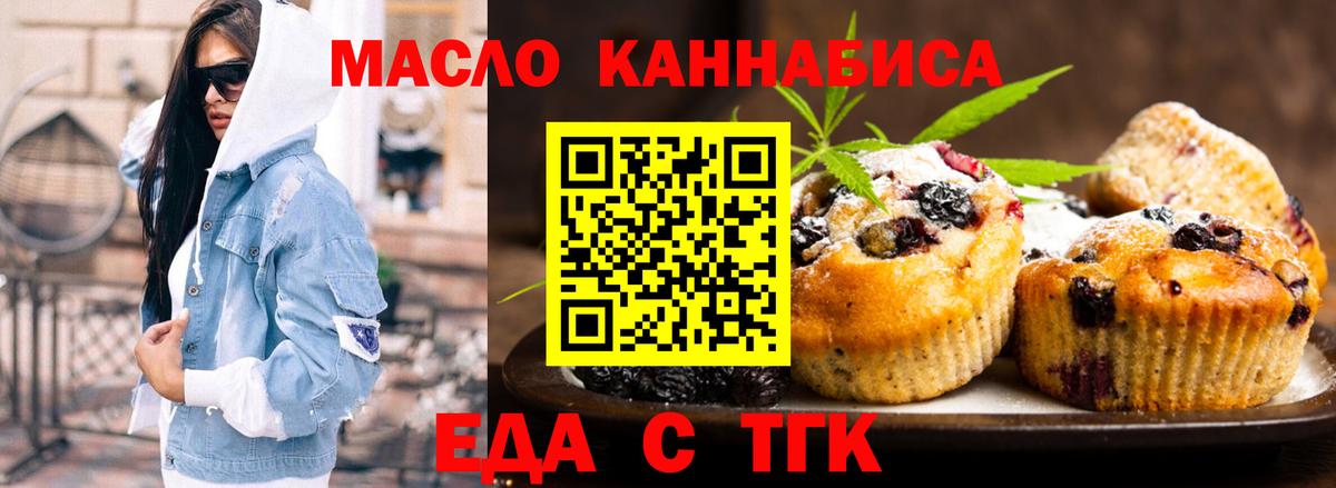 Еда ТГК марихуана  Вход с VPN  Донецк 