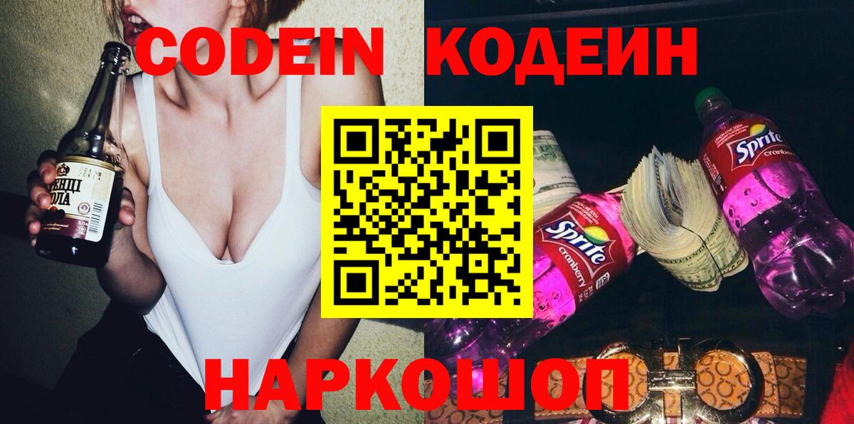 Кодеиновый сироп Lean напиток Lean (лин) Донецк
