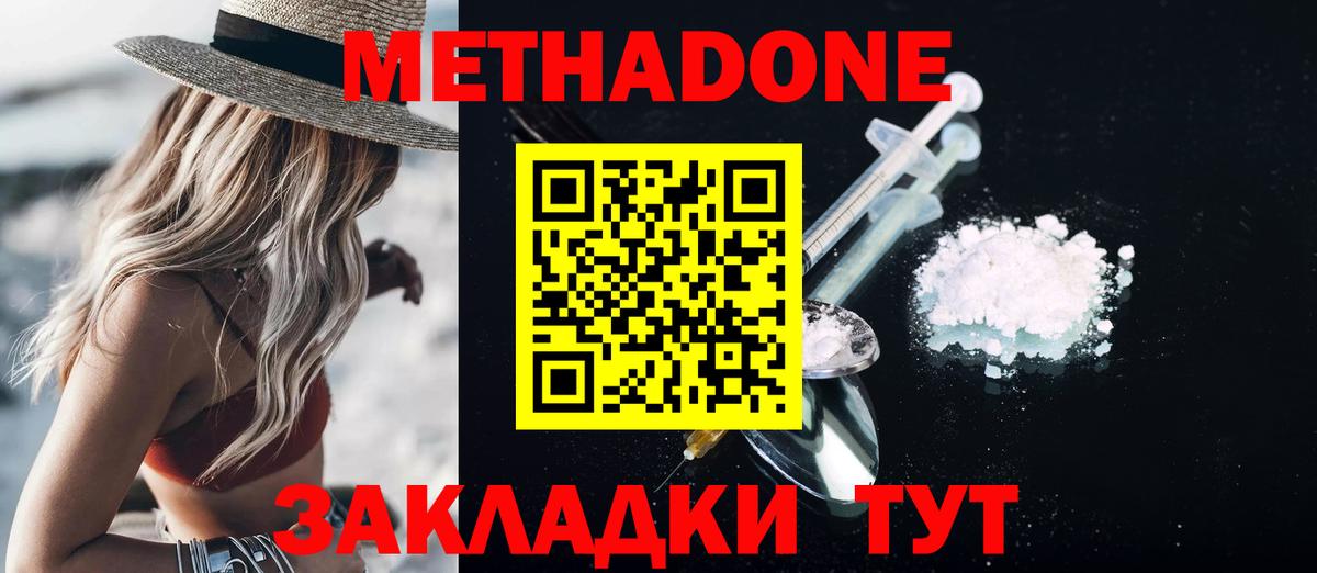 Донецк  МЕТАДОН VHQ  Метадон кристалл  Вход с VPN 